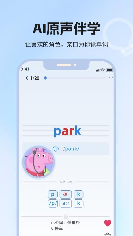 泡泡单词官网版