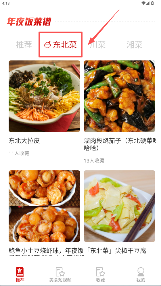 学美食年夜饭菜谱