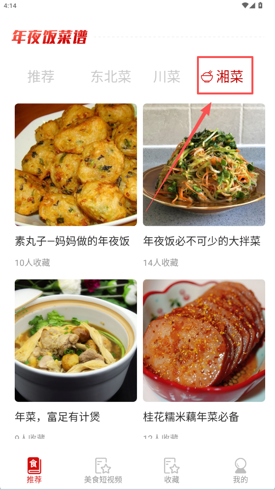 学美食年夜饭菜谱