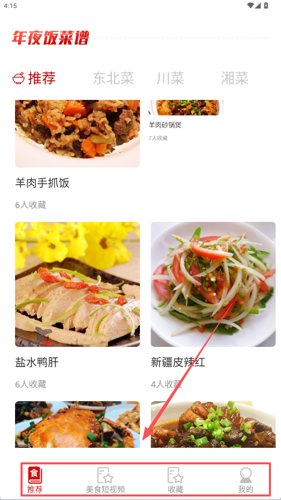 学美食年夜饭菜谱