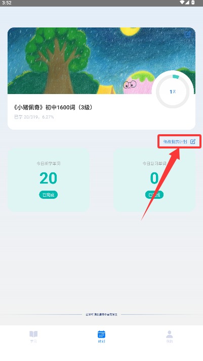 泡泡单词官网版