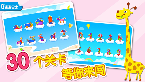 宝宝拼拼乐官方正版