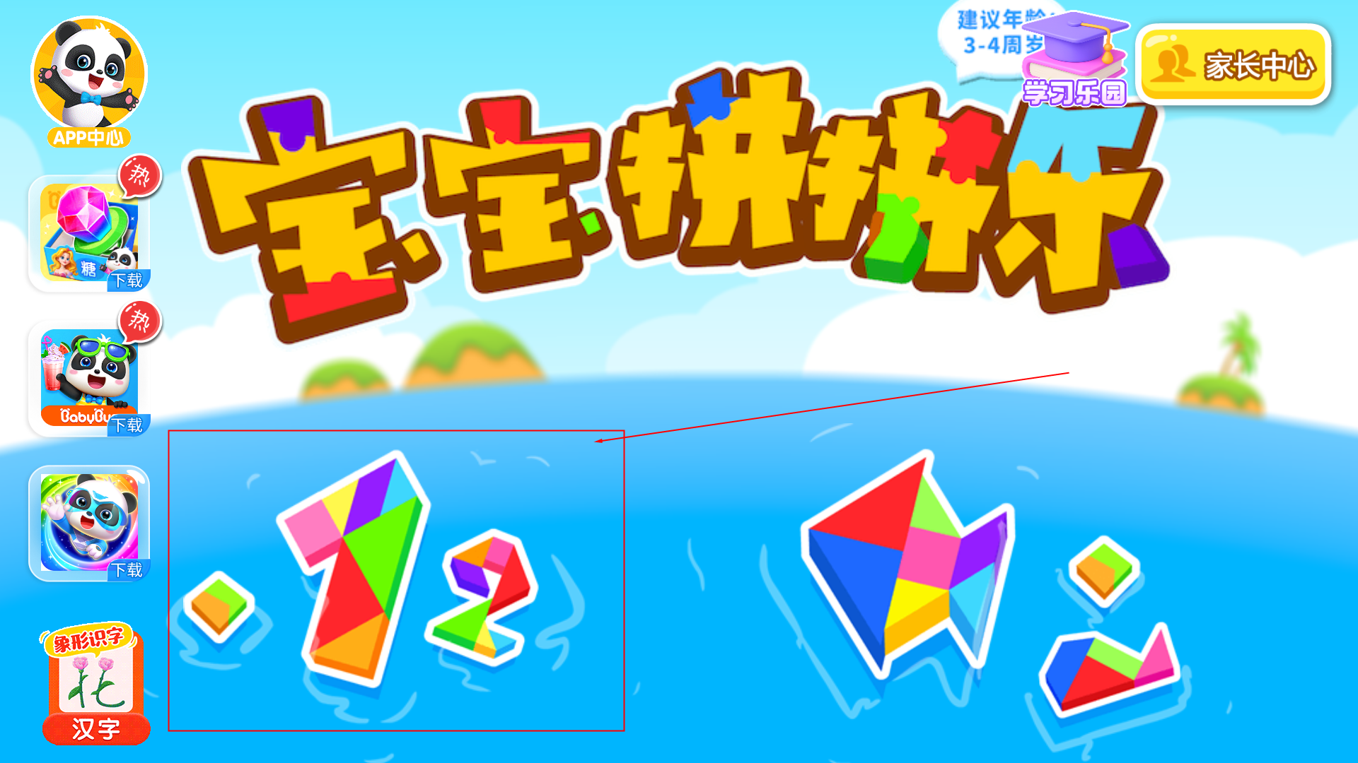 宝宝拼拼乐