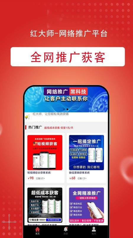 红大师手机版