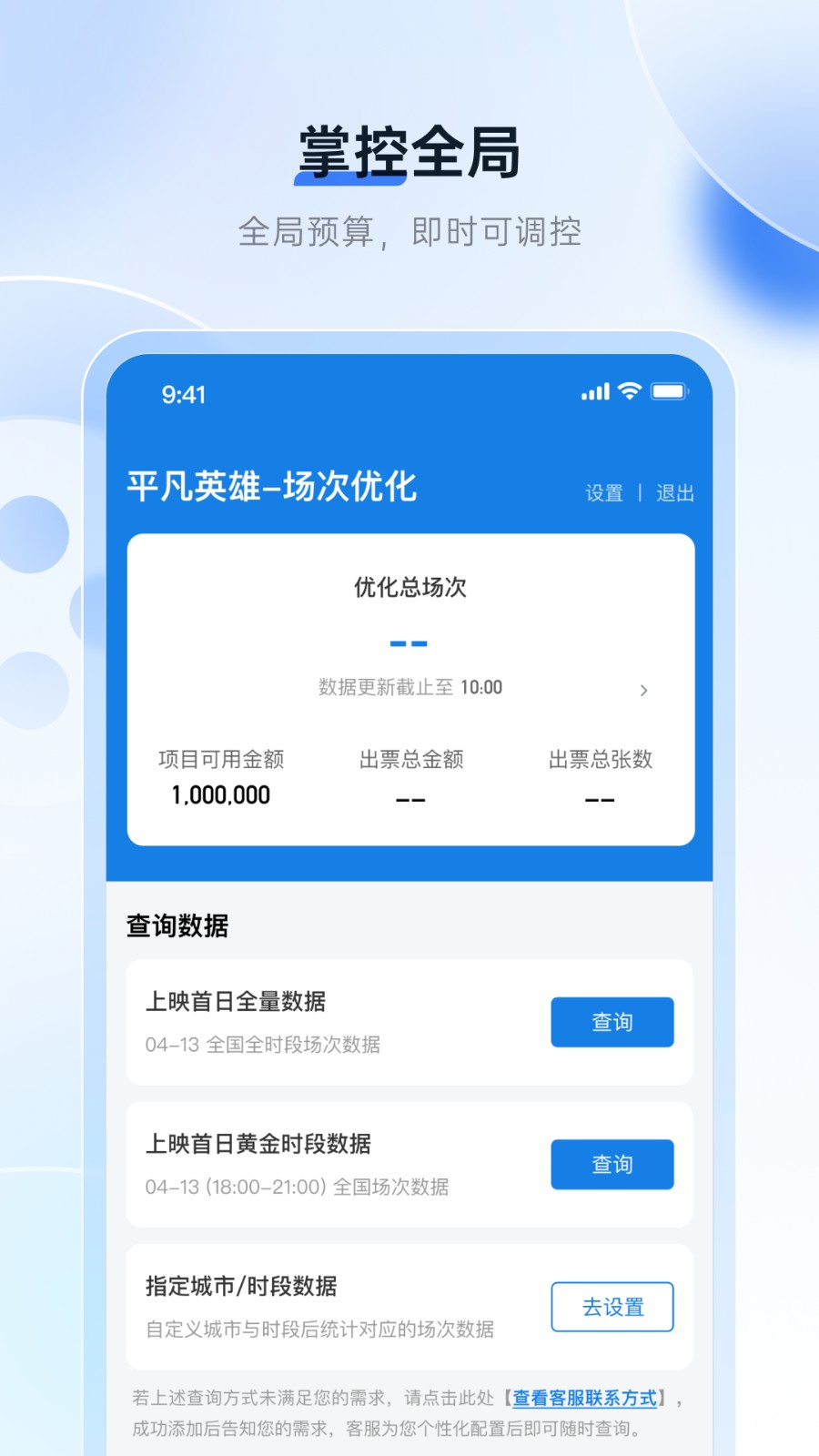 场次优化免费版