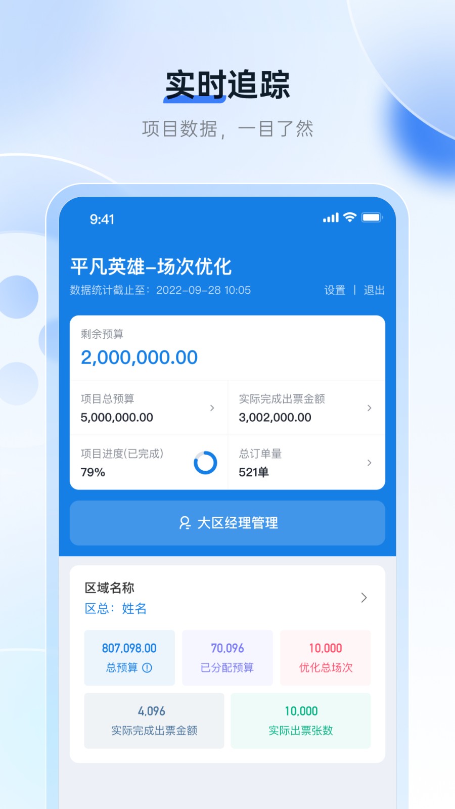 场次优化免费版
