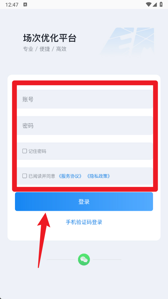 场次优化免费版