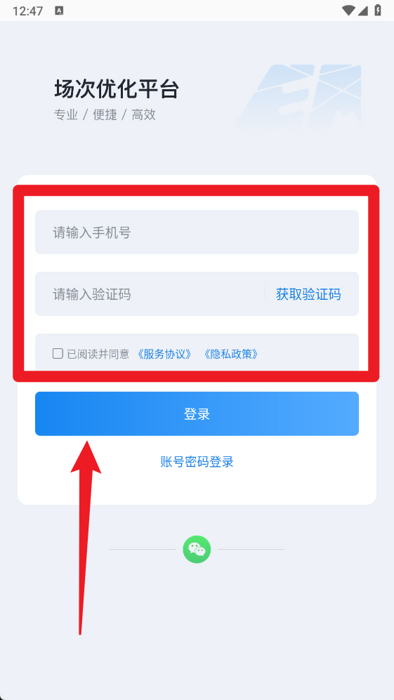 场次优化免费版