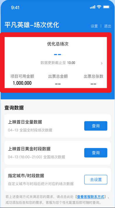 场次优化免费版