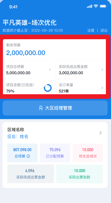 场次优化免费版