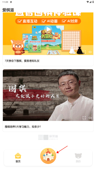 爱棋道少儿围棋