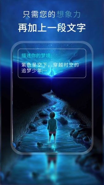 AI梦境绘画app官方版