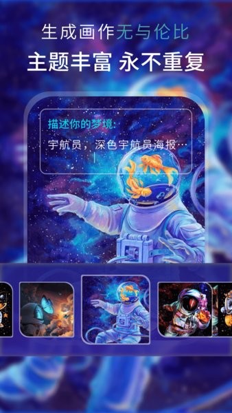 AI梦境绘画app官方版