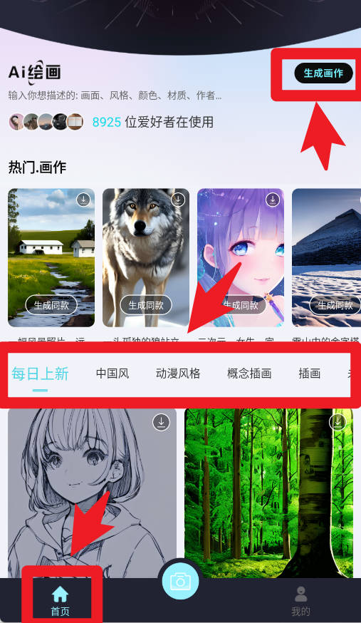 AI梦境绘画app官方版