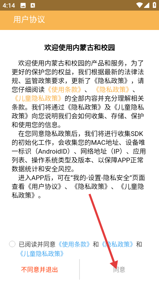 内蒙古和校园教师版