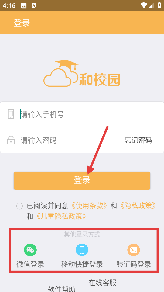 内蒙古和校园教师版