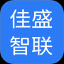 佳盛智联正式版