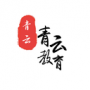 青云辅导员