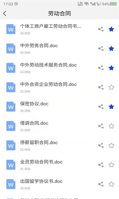 合同模板手机版