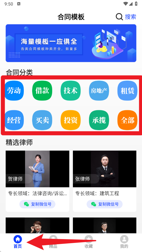 合同模板手机版