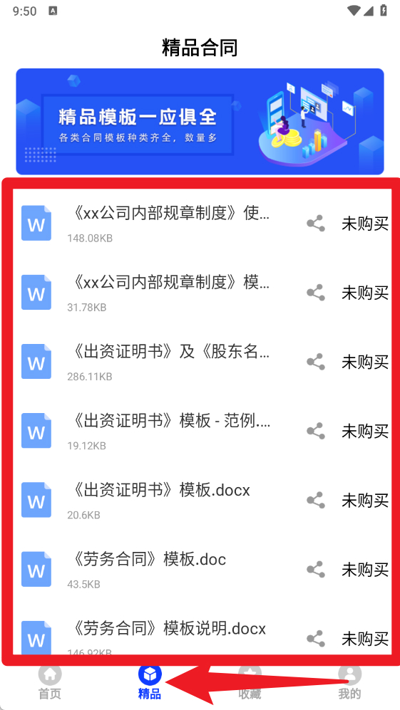 合同模板手机版