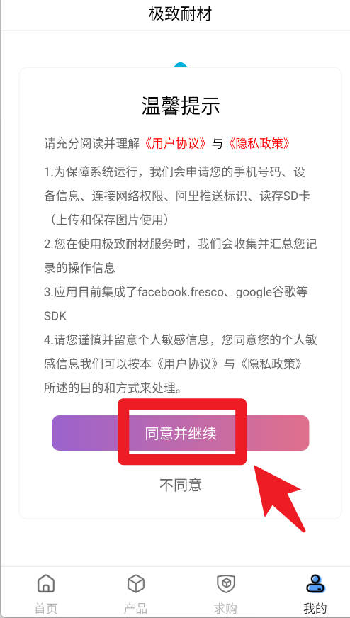 极致耐材app官方版