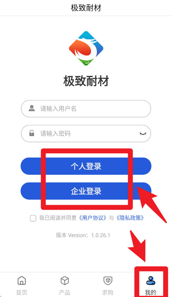 极致耐材app官方版