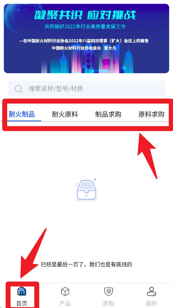 极致耐材app官方版