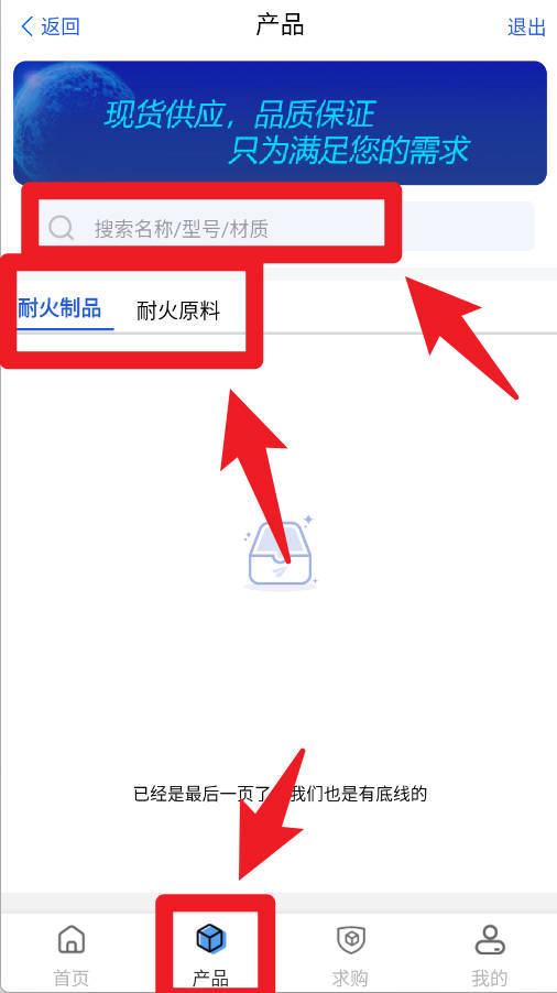 极致耐材app官方版
