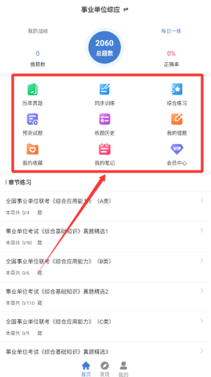 事业单位刷题狗