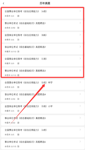 事业单位刷题狗