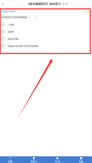 事业单位刷题狗