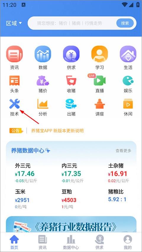 养猪宝app官方版