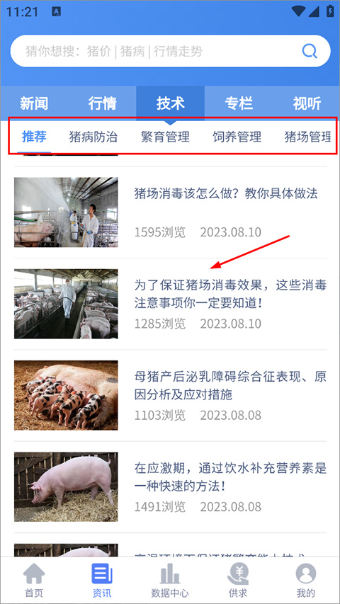 养猪宝app官方版