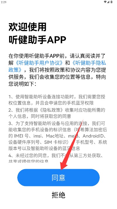 听健助手正式版