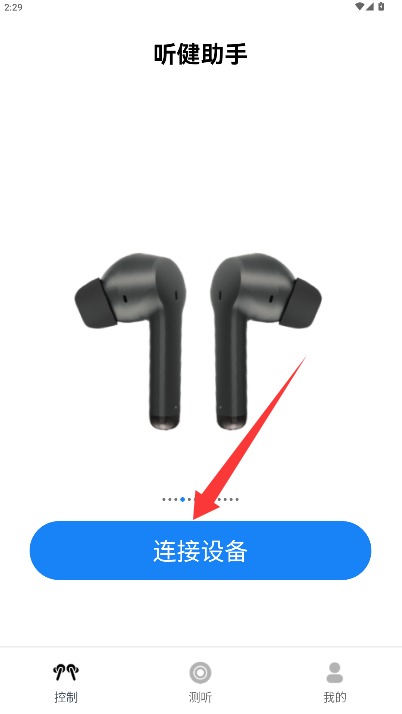 听健助手正式版