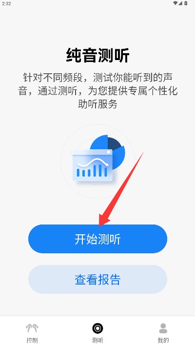 听健助手正式版