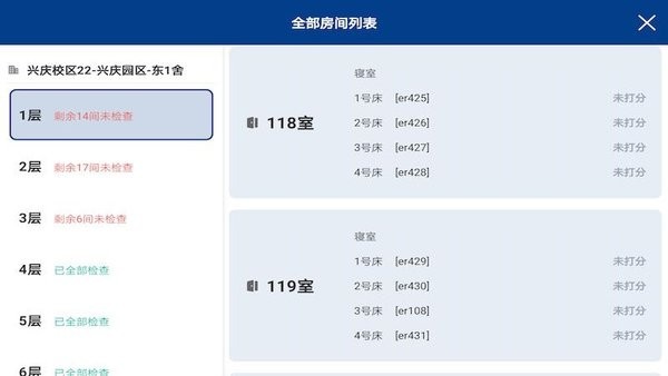 查寝助手最新版