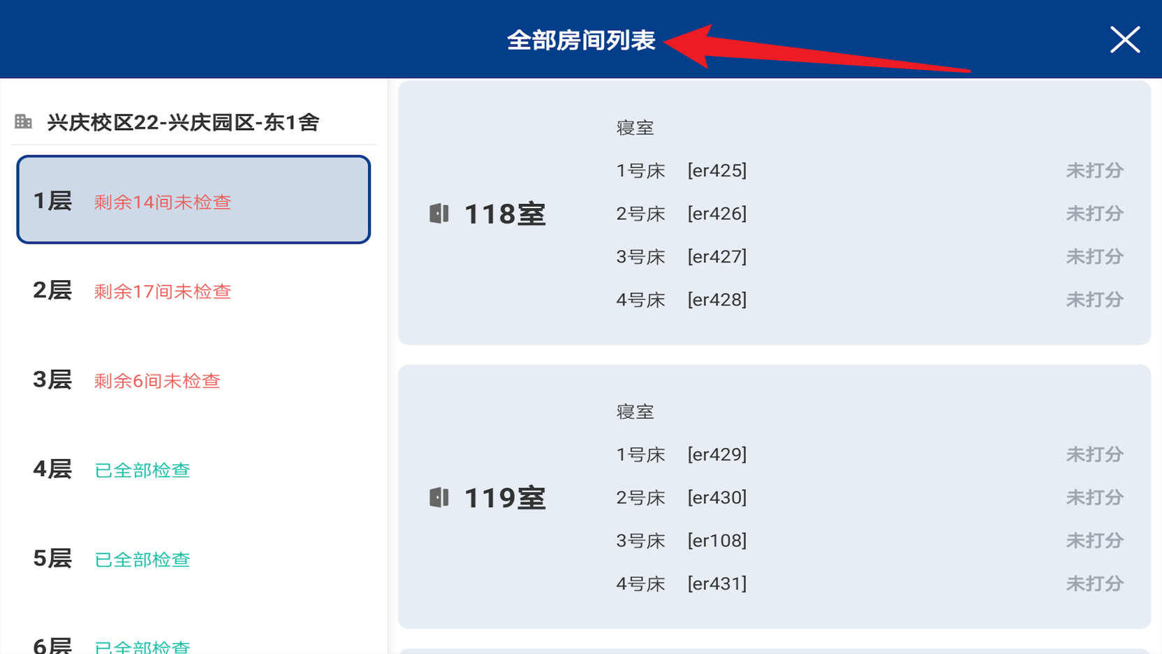 查寝助手最新版