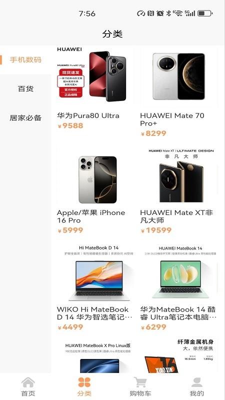 优价商城免费版