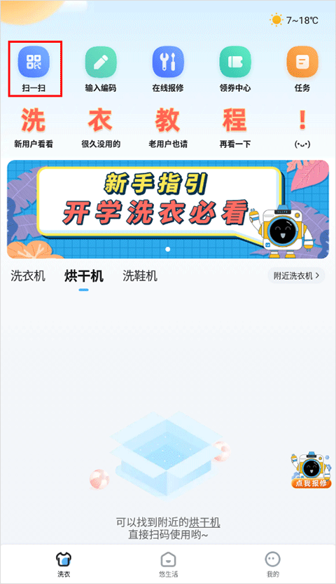 悠洗app