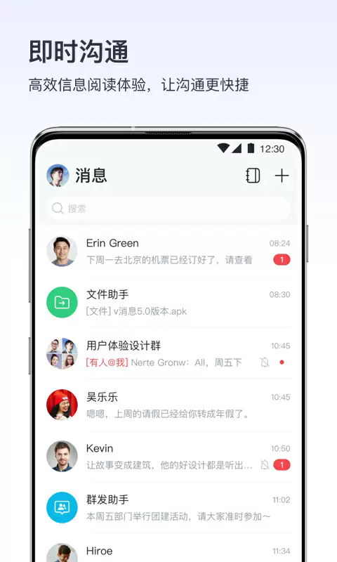 v消息app官方版