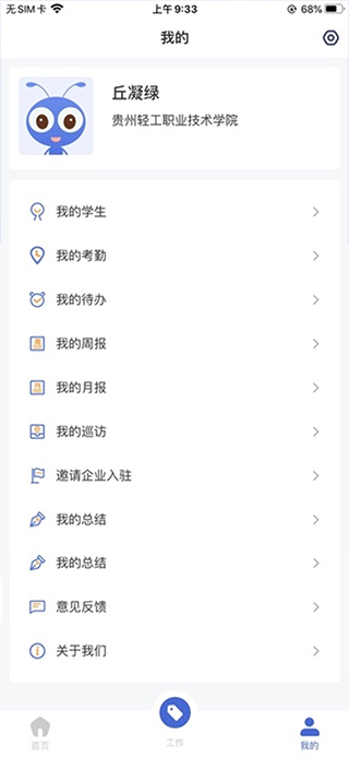 黔职通app