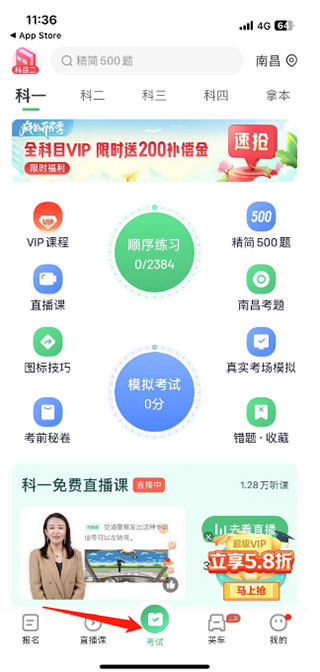驾校一点通app