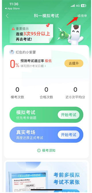 驾校一点通app