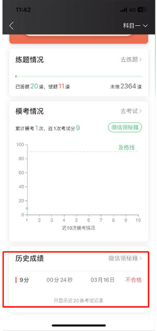 驾校一点通app