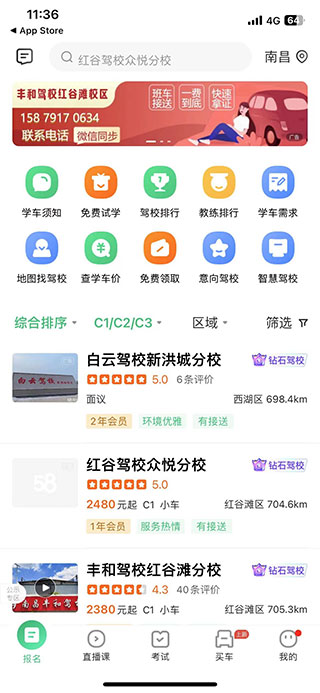 驾校一点通app