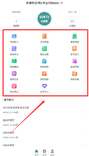 初级护师刷题狗