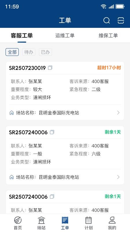 顺易充智能运维