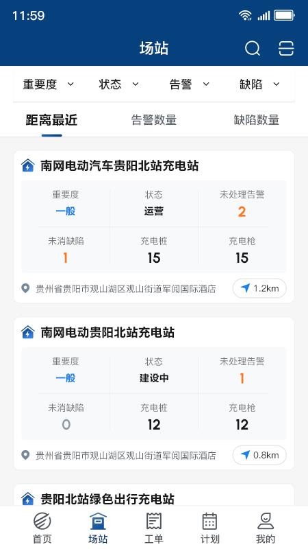 顺易充智能运维